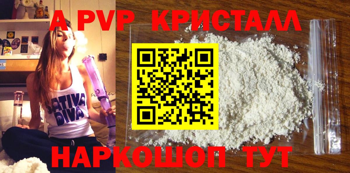 A-PVP крисы CK Менделеевск