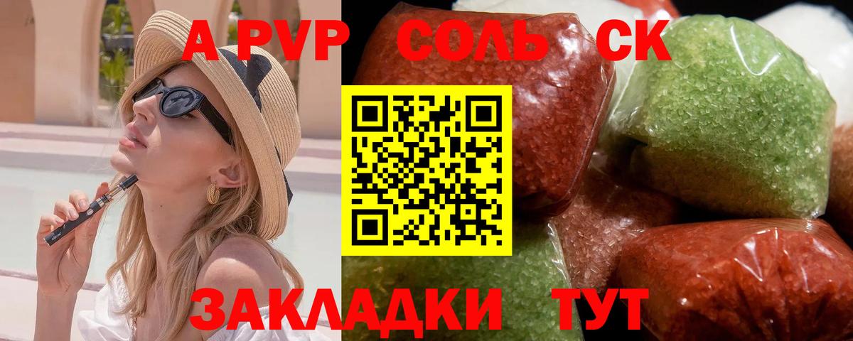 Alfa_PVP СК  закладка  APVP мука  Менделеевск  A PVP Соль  Вход с VPN 