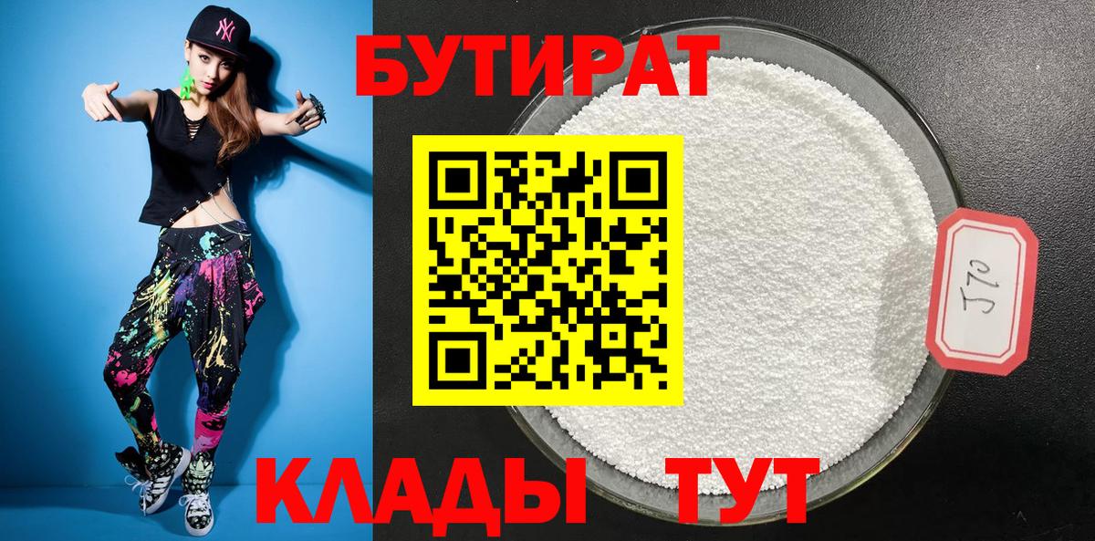 Бутират жидкий экстази Менделеевск