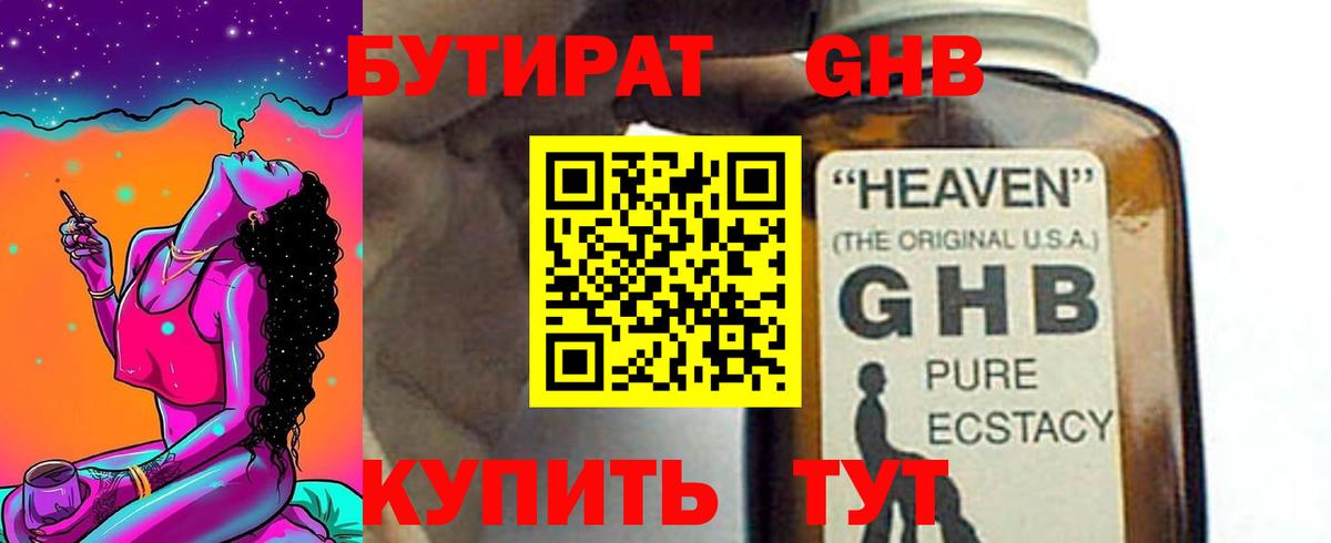 Менделеевск  БУТИРАТ 1.4BDO  Бутират  Вход с VPN 
