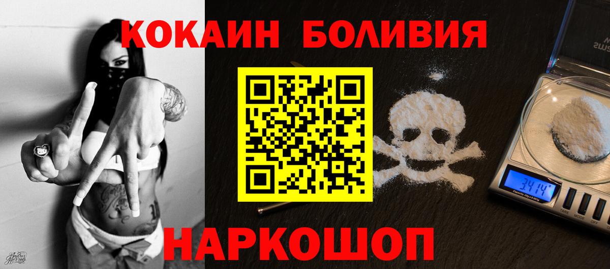 Cocaine Боливия  Cocaine  Менделеевск  цена   Вход с VPN 
