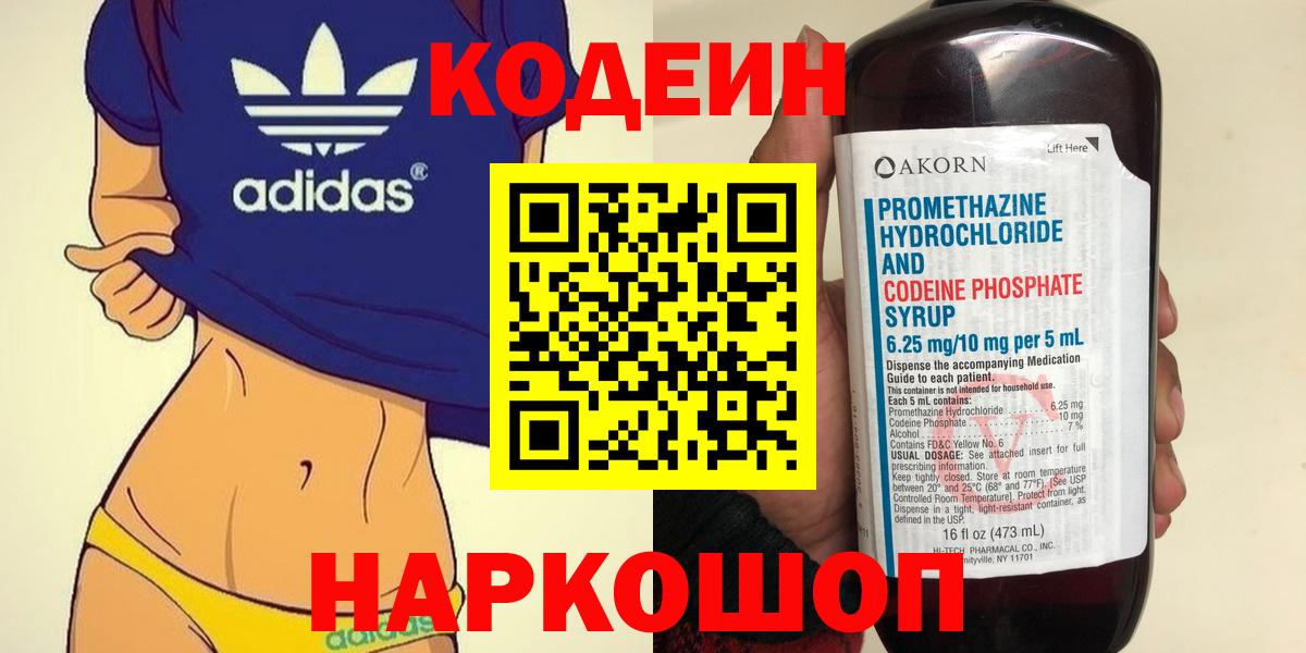 Codein Purple Drank  Вход с VPN  Менделеевск  Codein Purple Drank 