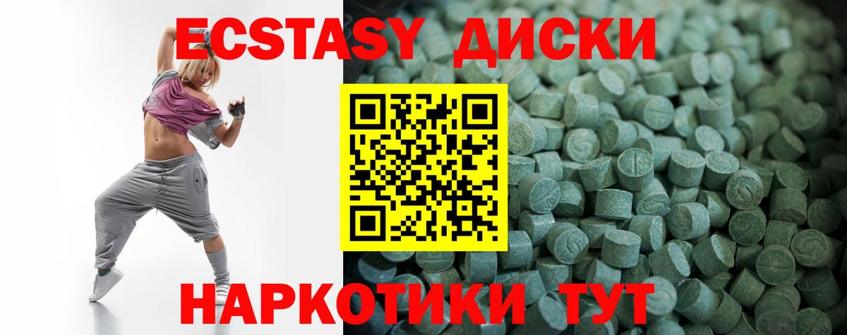 Ecstasy диски Менделеевск