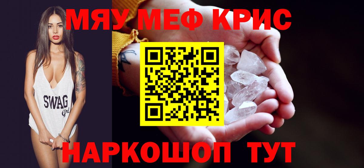 Мефедрон VHQ  Мефедрон  Менделеевск  Вход с VPN  МЯУ-МЯУ кристаллы 
