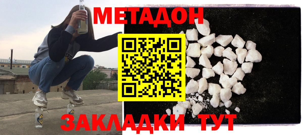 МЕТАДОН кристалл  Вход с VPN  Менделеевск 