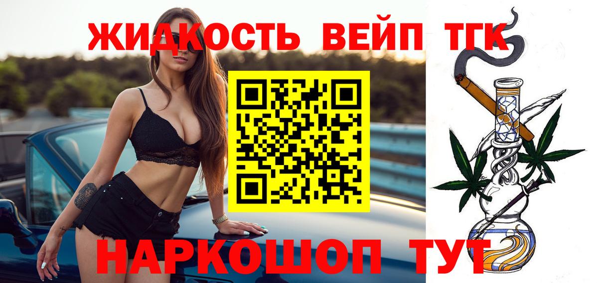 ТГК жижа Менделеевск