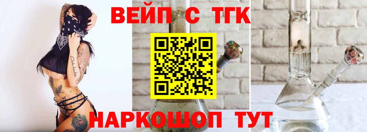 Менделеевск  Дистиллят ТГК вейп с тгк  Вход с VPN 